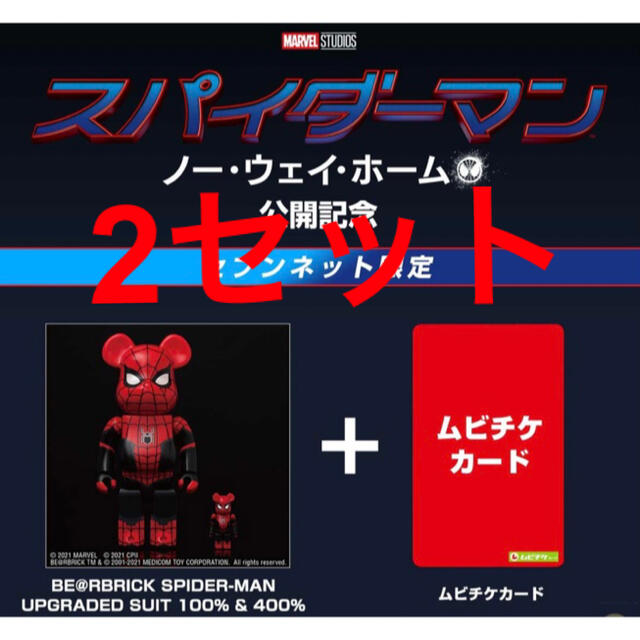 be@rbrick スパイダーマン 2セット ムビチケ 付 ノー・ウェイ・ホーム