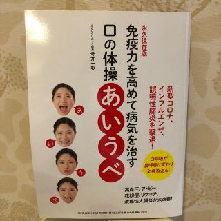 永久保存版　あいうべ体操(健康/医学)