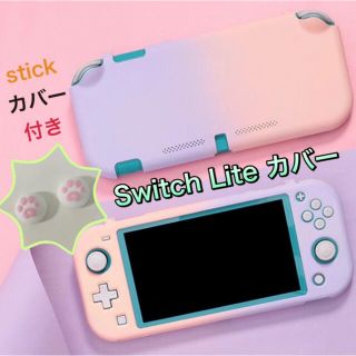 ニンテンドー　switch lite ケース  スイッチ　ライト　保護　カバー(その他)