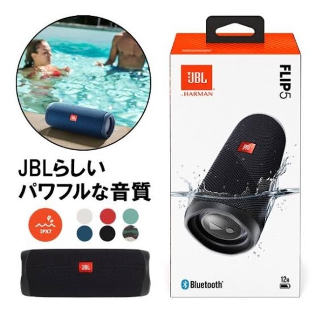 JBL FLIP5  Bluetoothスピーカー 重低音