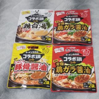 ニッシンショクヒン(日清食品)の日清食品　ラーメンウォーカーラーメン有名店  コラボ 鍋つゆ  計８人前分(その他)