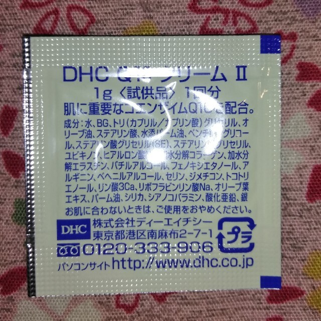 DHC(ディーエイチシー)のQ10クリーム コスメ/美容のスキンケア/基礎化粧品(フェイスクリーム)の商品写真