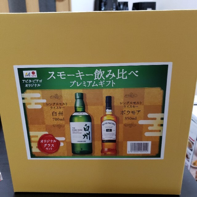 お手頃価格 ボウモアセット accueillir-kurashiki.com