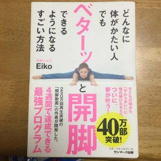 どんなに体がかたい人でもベターッと開脚できるようになるすごい方法(その他)