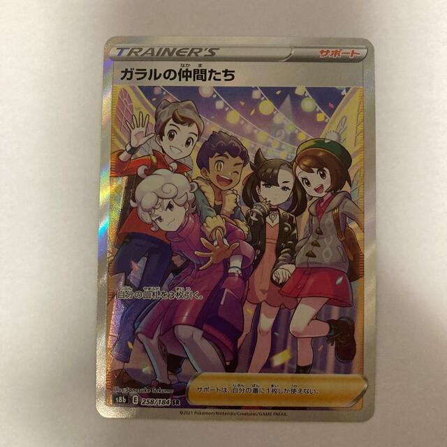 ポケモン - ガラルの仲間たち SR ※横線ナシの通販 by いーま's shop