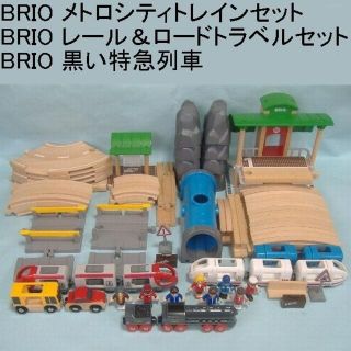 超歓迎 BRIO メトロシティトレイン・レール&ロードトラベル・黒い特急