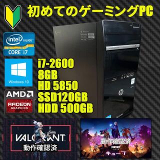 ヒューレットパッカード(HP)のお正月価格○ビギナーズゲーミングPC○i7○8GB○SSD120GB○送料込(デスクトップ型PC)