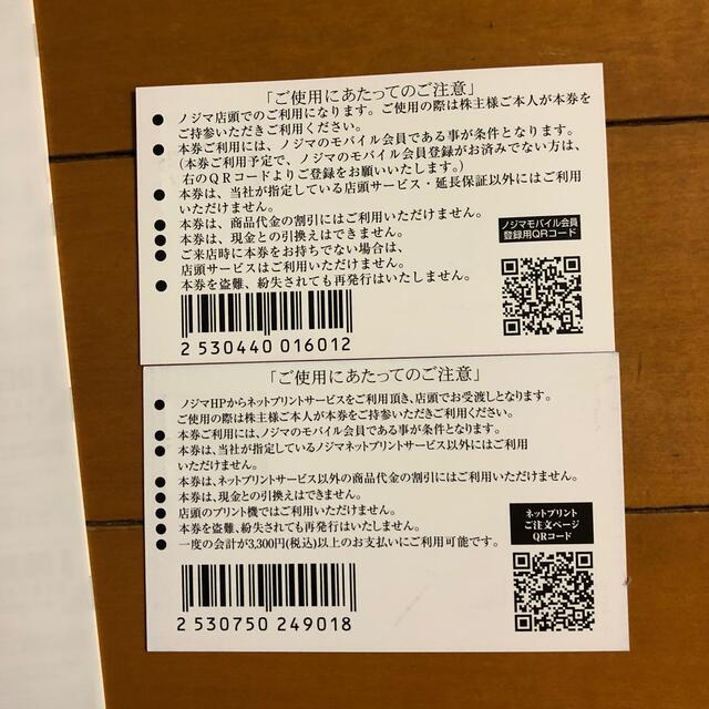 ショッピン ノジマ株主優待 来店ポイント6枚の通販 by ミミ｜ラクマ 25枚 チケット