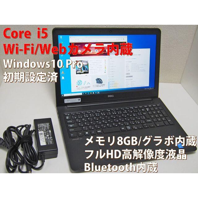 美品 i5/8G/Wi-Fi・Webカメラ・グラボ搭載 薄型ノートパソコン