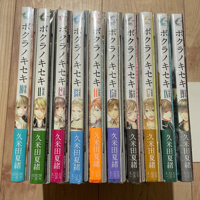 ボクラノキセキ 限定版 特装版 10冊セット-