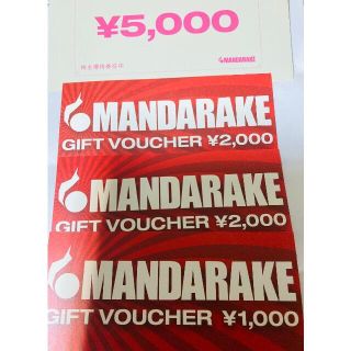 【５０００円分】まんだらけ株主優待券(ショッピング)