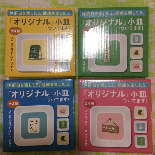 サントリー(サントリー)のALLFREE オールフリー　オリジナル小皿4点 エンタメ/ホビーのコレクション(ノベルティグッズ)の商品写真