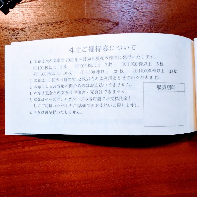 【匿名】ケーズホールディングス（ケーズデンキ）株主優待優待券6000円 チケットの優待券/割引券(ショッピング)の商品写真