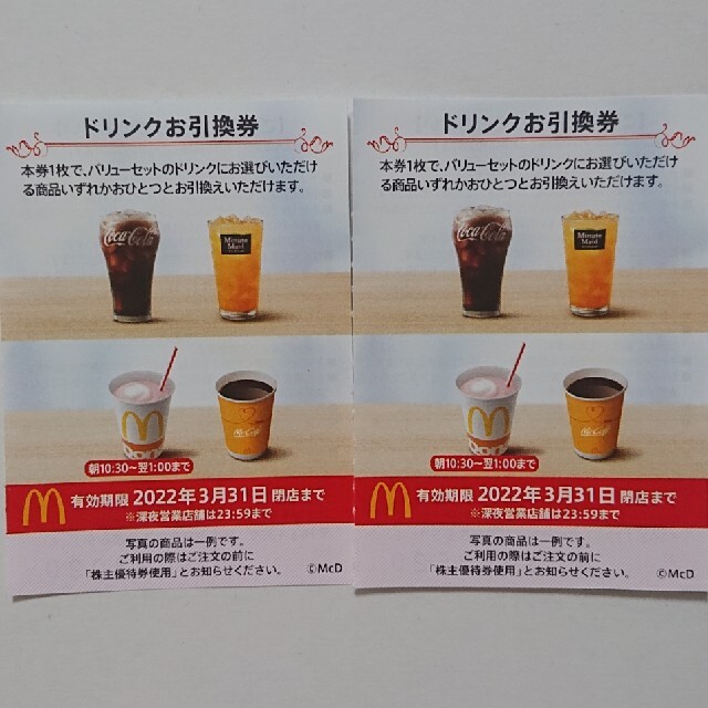 マクドナルド(マクドナルド)の最新 マクドナルド株主優待 ドリンク券 2枚 食品/飲料/酒の食品(その他)の商品写真