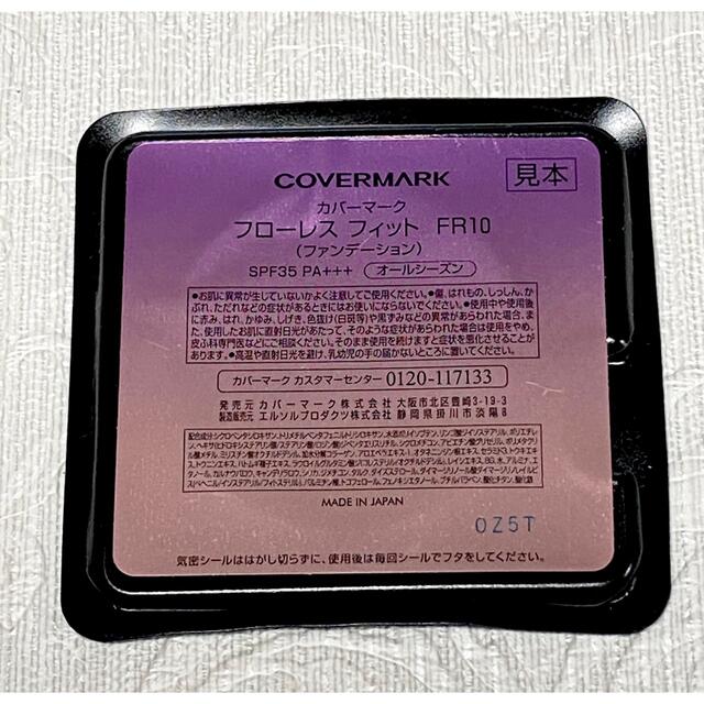 COVERMARK(カバーマーク)のカバーマーク　ファンデーション コスメ/美容のベースメイク/化粧品(ファンデーション)の商品写真