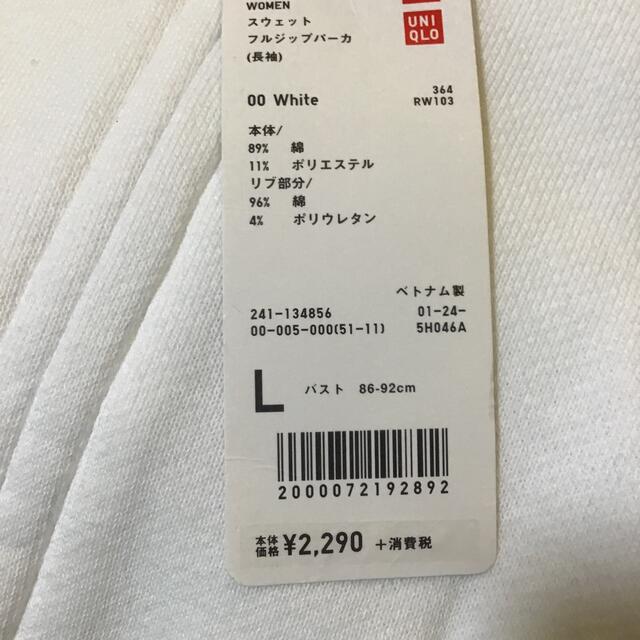 UNIQLO(ユニクロ)の未使用　UNIQLO スウェットフルジップパーカー　Ｌサイズ レディースのトップス(パーカー)の商品写真