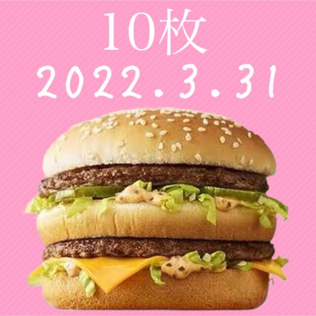 国内盤ブルーレイ 【2022.3.31まで】マクドナルド ハンバーガー 引換券 
