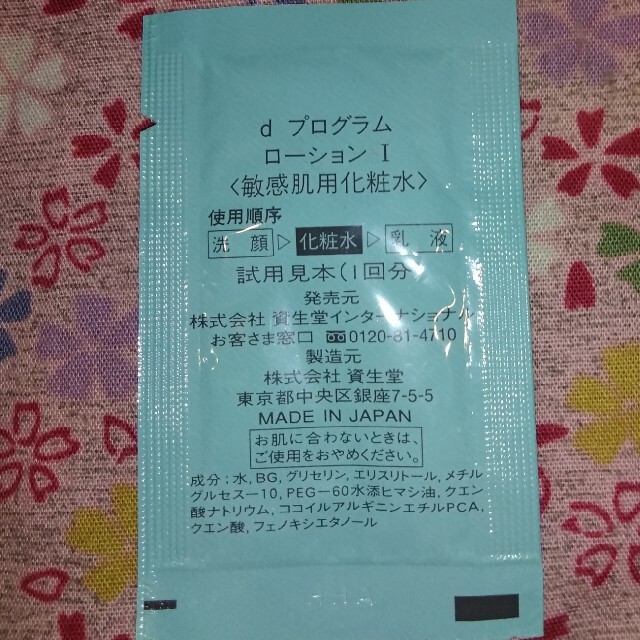 SHISEIDO (資生堂)(シセイドウ)の敏感肌用化粧水 コスメ/美容のスキンケア/基礎化粧品(化粧水/ローション)の商品写真