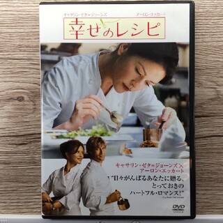 幸せのレシピ　特別版 DVD