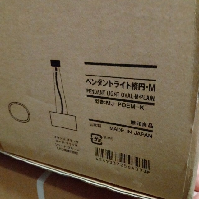 MUJI (無印良品)(ムジルシリョウヒン)の無印良品　ペンダントライト　楕円　M　MJ-PDEM-K インテリア/住まい/日用品のライト/照明/LED(天井照明)の商品写真