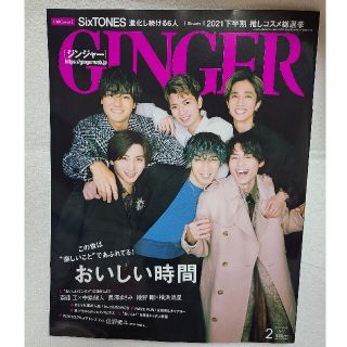 GINGER  2022年2月号　表紙:SixTONES(専門誌)