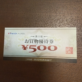ヤマダ電機　お買物優待券　500円(その他)
