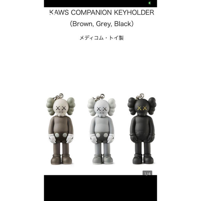 KAWS TOKYO FIRST KEYHOLDER 3点セットキーホルダー - キーホルダー