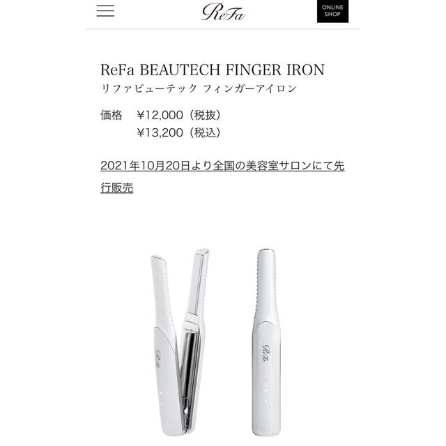送料込】 ReFa - リファビューティックフィンガーアイロン ヘア