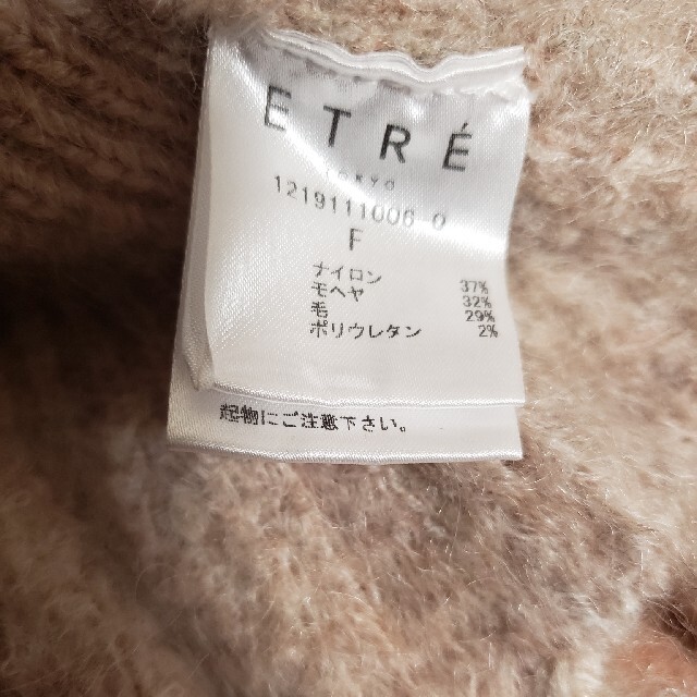 美品　ETRE TOKYO モヘアフリンジニット　ベージュ