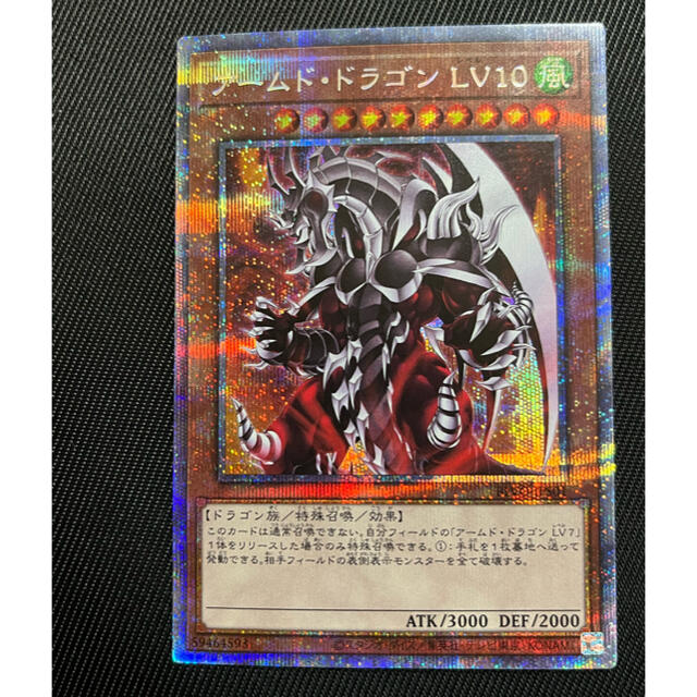 遊戯王 アームドドラゴン LV10 プリズマティックシークレットレア