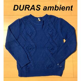 デュラスアンビエント(DURAS ambient)のDURAS ambient 透かし編みニット(ニット/セーター)