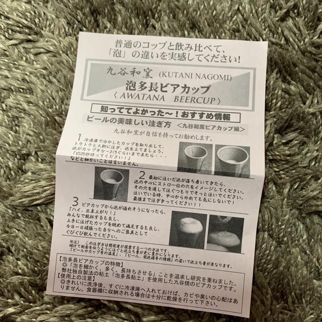 九谷青窯(クタニセイヨウ)の九谷和窯❤️泡多長ビアカップセット インテリア/住まい/日用品のキッチン/食器(グラス/カップ)の商品写真