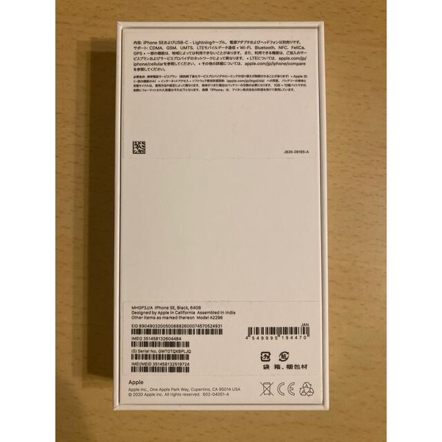 【新品・未使用】iPhone SE2(第2世代)64GBブラックSIMフリー 2