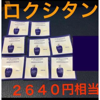 ロクシタン(L'OCCITANE)のロクシタン　IMプレシューズセラム　美容液　8包(美容液)