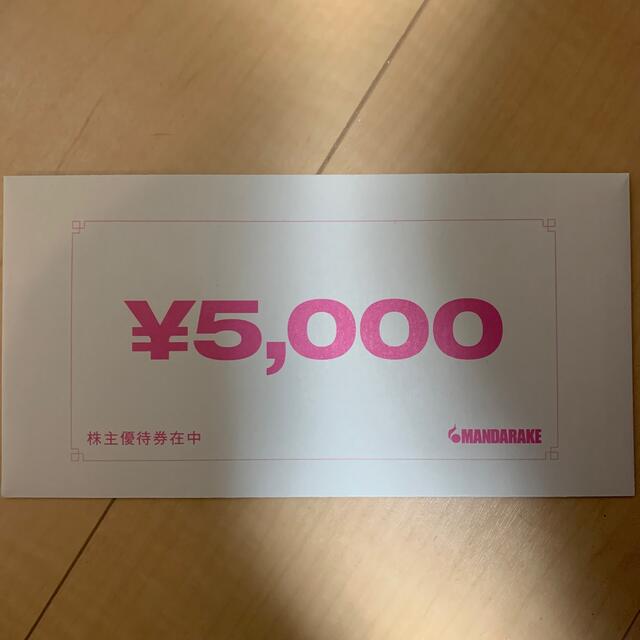 まんだらけ　株主優待5000円分