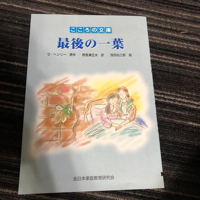 ポピー小学5年　こころの文庫9冊 エンタメ/ホビーの本(絵本/児童書)の商品写真