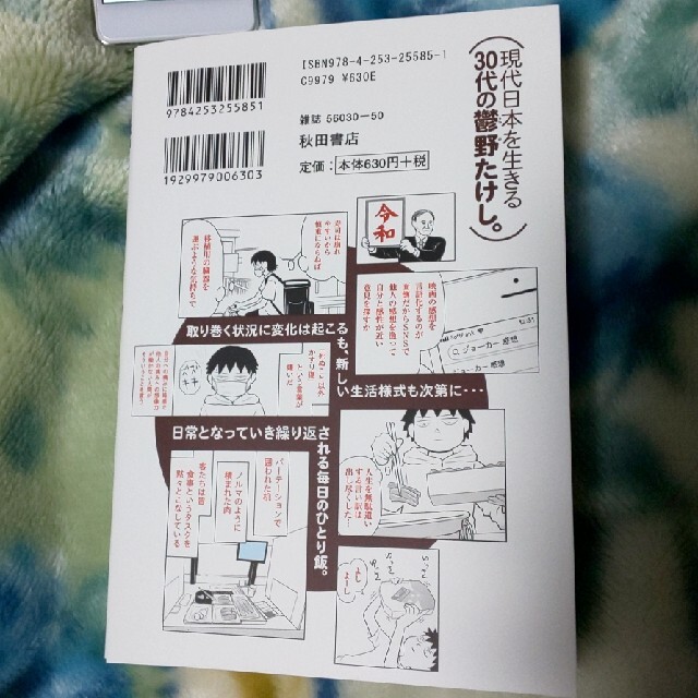 鬱ごはん ４ エンタメ/ホビーの漫画(青年漫画)の商品写真