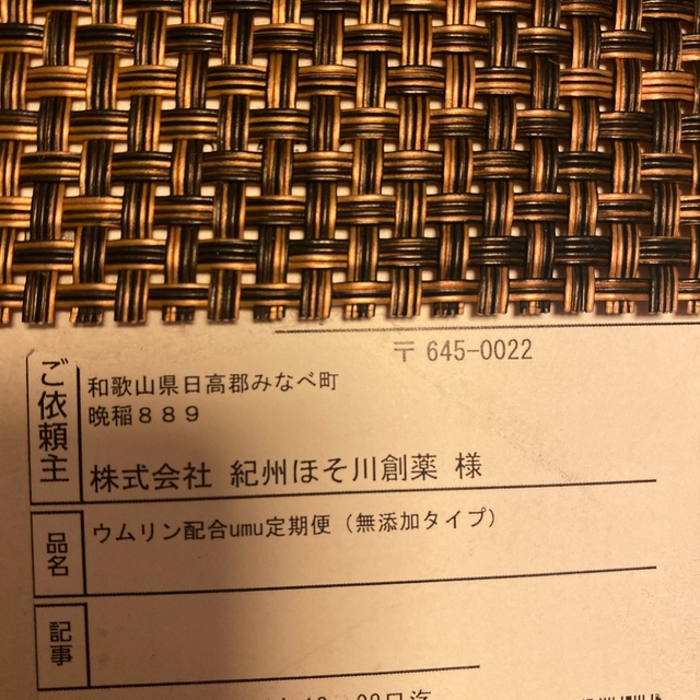 ウムリン　1か月ぶん　賞味期限2022年11月 食品/飲料/酒の健康食品(その他)の商品写真