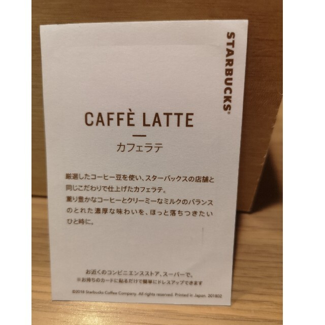 Starbucks Coffee(スターバックスコーヒー)のスタバ　シール　カフェラテ インテリア/住まい/日用品の文房具(シール)の商品写真