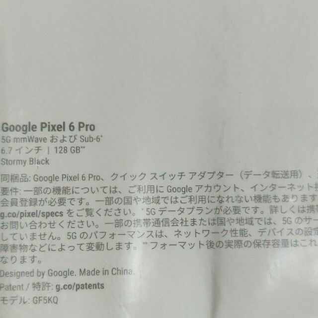 google pixel6 pro 128gb　stormy black スマホ/家電/カメラのスマートフォン/携帯電話(スマートフォン本体)の商品写真