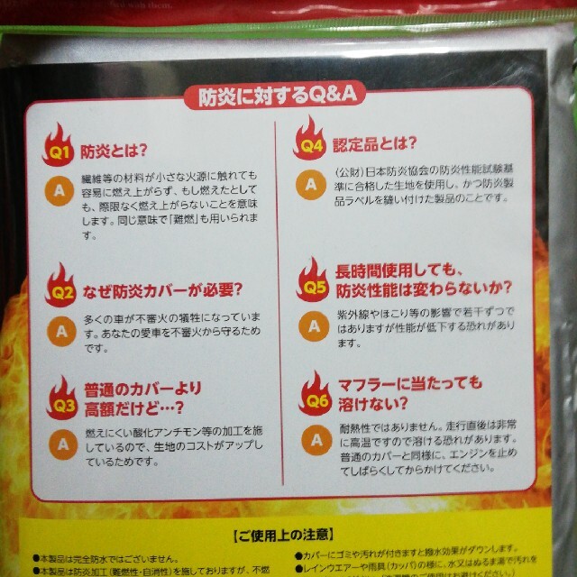 日本製　防炎　サイクルカバー　放火不審火盗難予防　バイクカバー 自動車/バイクのバイク(その他)の商品写真