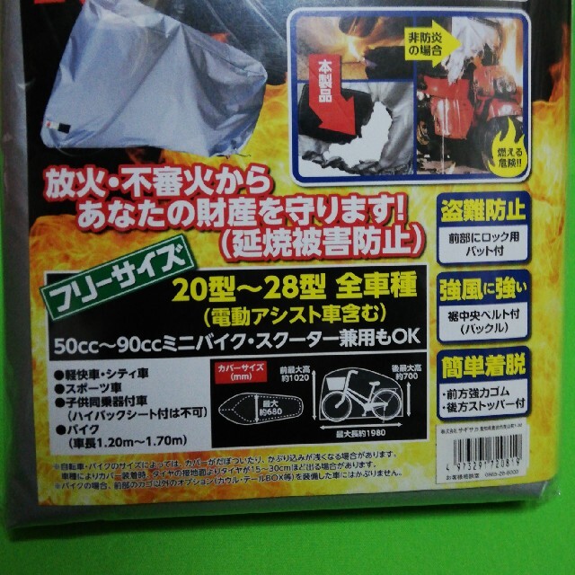 日本製　防炎　サイクルカバー　放火不審火盗難予防　バイクカバー 自動車/バイクのバイク(その他)の商品写真