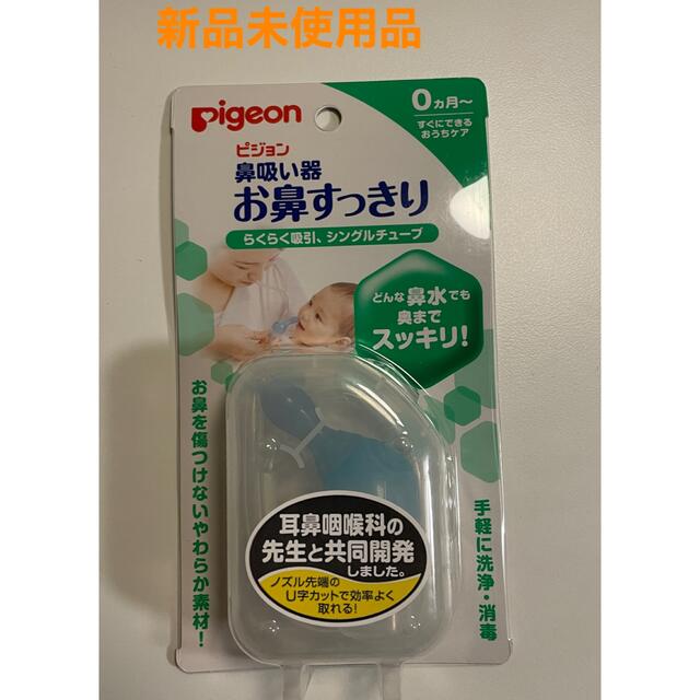 Pigeon(ピジョン)のあやぱん様専用 キッズ/ベビー/マタニティの洗浄/衛生用品(鼻水とり)の商品写真