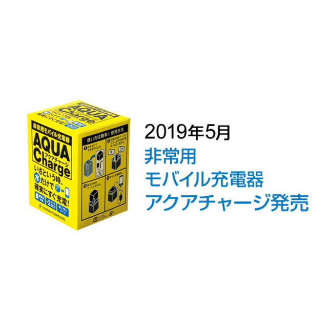 アクアチャージ　6個　マグネシウム　電池　MgBOX スマホ/家電/カメラのスマホ/家電/カメラ その他(その他)の商品写真