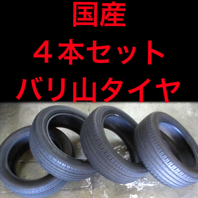 国産‼️バリ山‼️4本 TOYO トーヨー 215/55R18なしヒビ