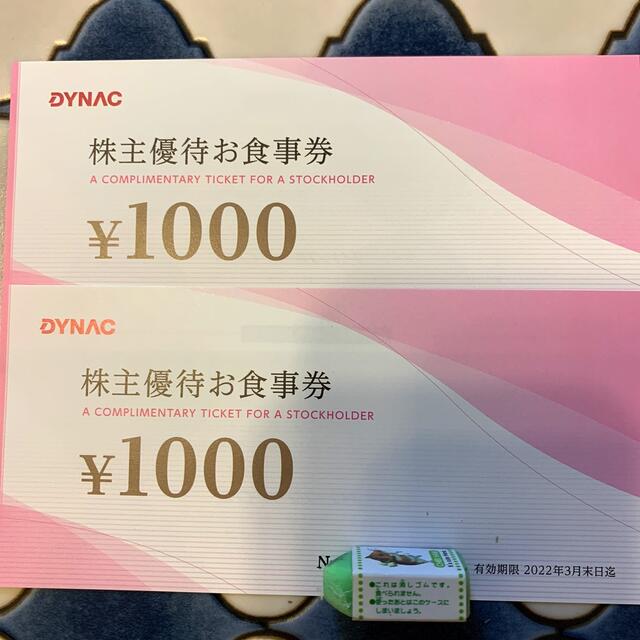 ダイナック株主優待お食事券　　2000円券 チケットの優待券/割引券(レストラン/食事券)の商品写真