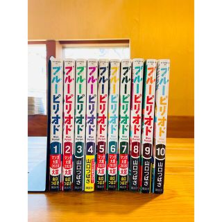 コウダンシャ(講談社)のブルーピリオド  1〜10巻　漫画全巻セット(全巻セット)