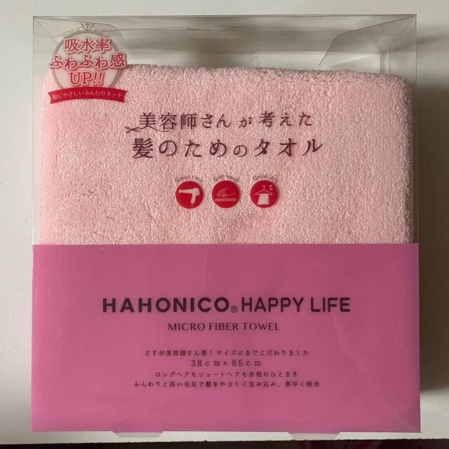 HAHONICO(ハホニコ)のハホニコ　美容師さんが考えた髪のためのタオル　ピンク インテリア/住まい/日用品の日用品/生活雑貨/旅行(タオル/バス用品)の商品写真