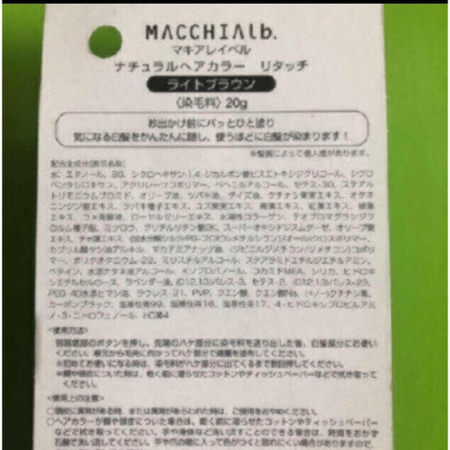 Macchia Label(マキアレイベル)のマキアレイベル ナチュラルヘアカラー リタッチ ライトブラウン 20g 白髪染め コスメ/美容のヘアケア/スタイリング(白髪染め)の商品写真
