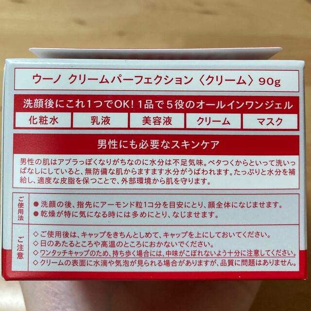 UNO(ウーノ)のウーノ クリームパーフェクション(90g) コスメ/美容のスキンケア/基礎化粧品(オールインワン化粧品)の商品写真